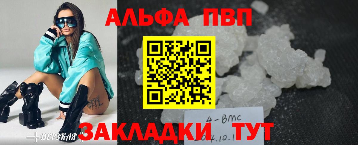 А ПВП кристаллы Махачкала
