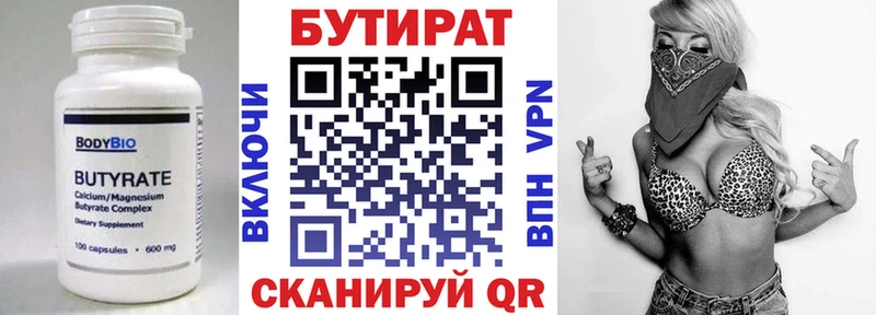 Бутират BDO Махачкала