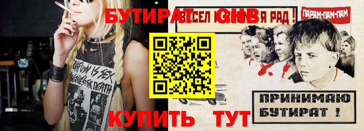 Махачкала  БУТИРАТ буратино  Бутират  Вход с VPN 