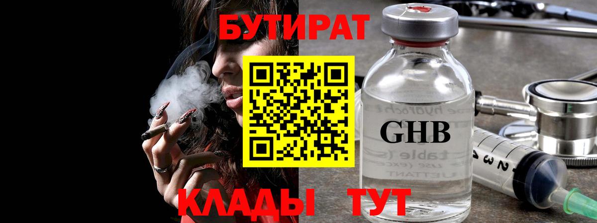 Бутират 99% Махачкала