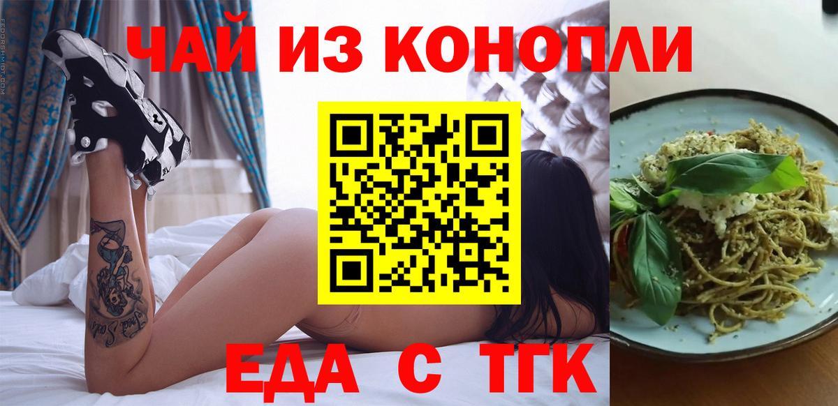 Еда ТГК марихуана  Вход с VPN  Махачкала 