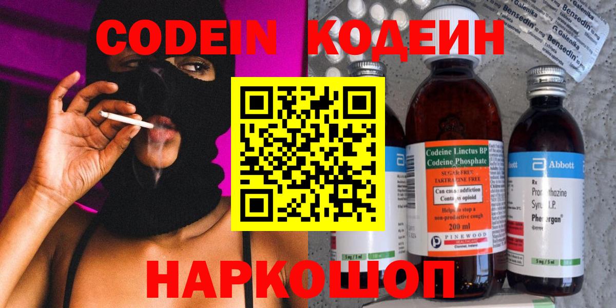 Codein напиток Lean (лин) Махачкала