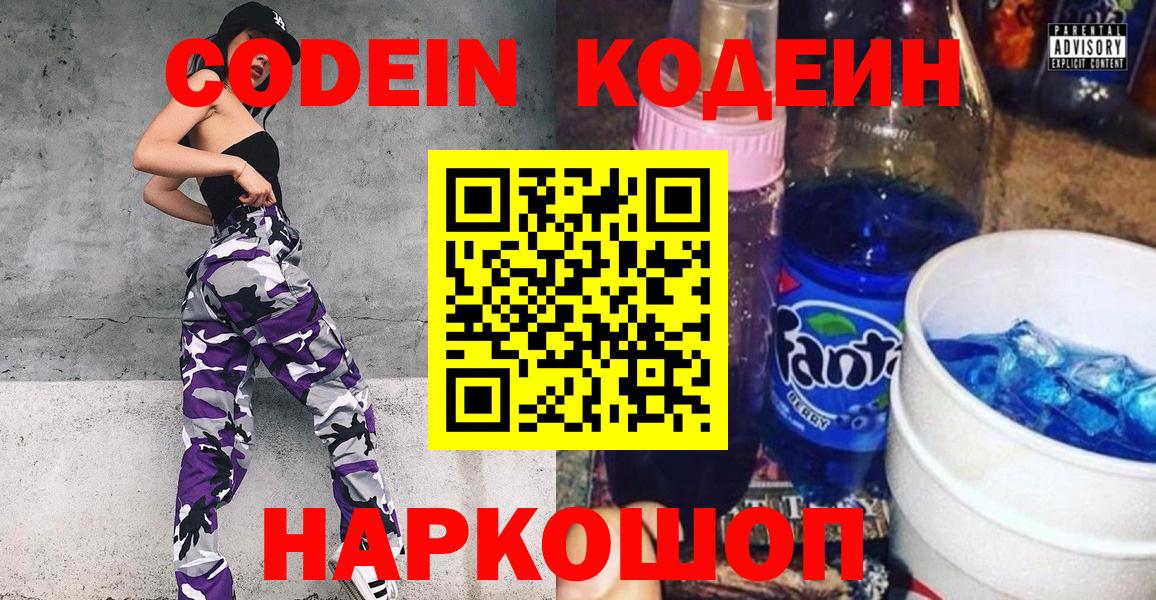 Кодеин напиток Lean (лин)  Вход с VPN  Махачкала 