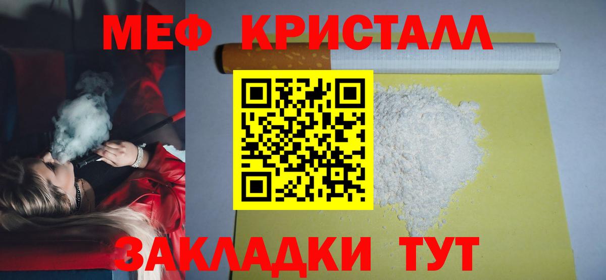 МЕФ кристаллы Махачкала
