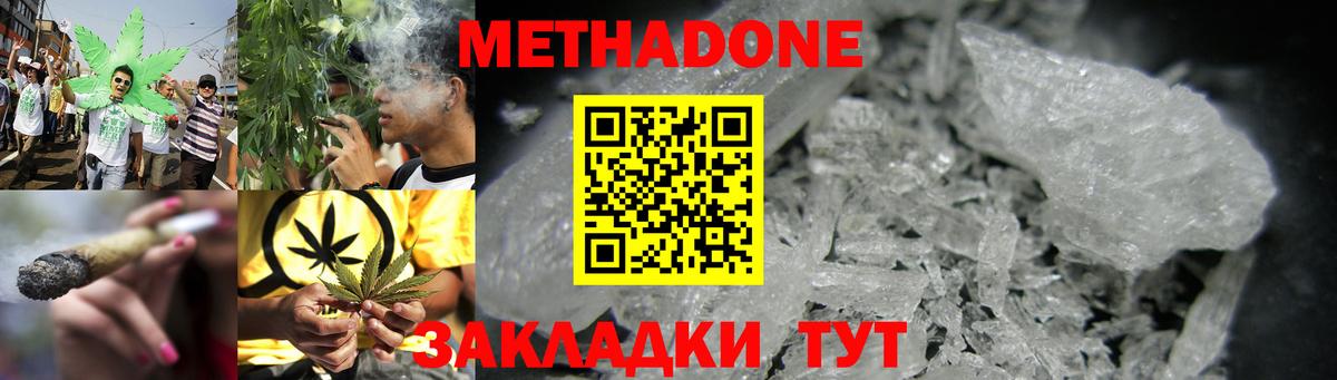 Метадон кристалл  Вход с VPN  Махачкала 