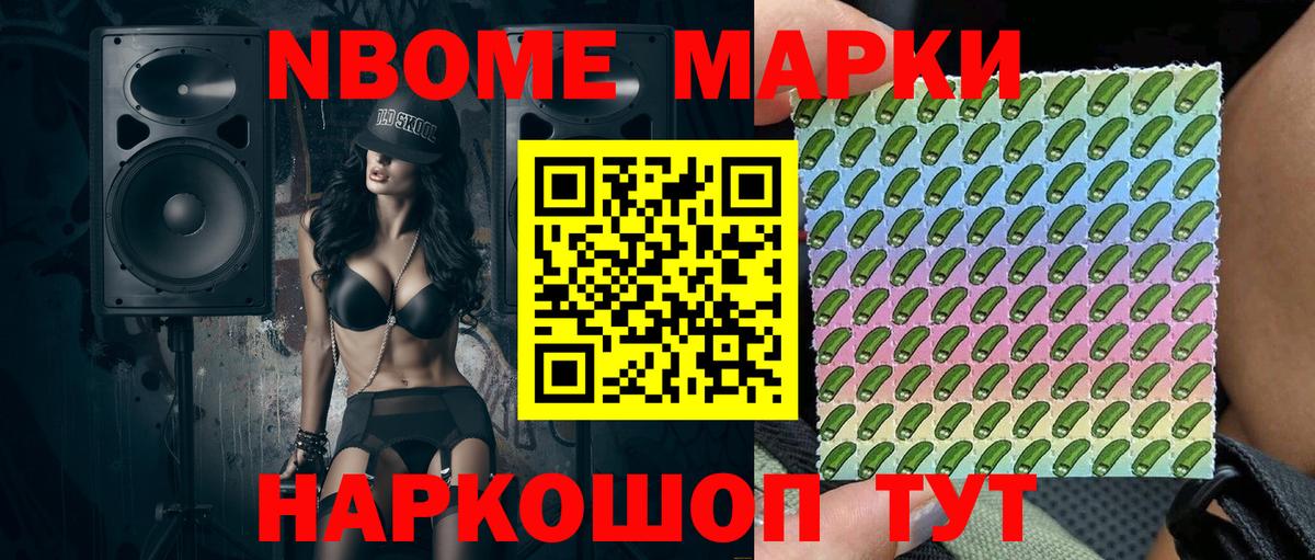 Марки N-bome 1,5мг Махачкала